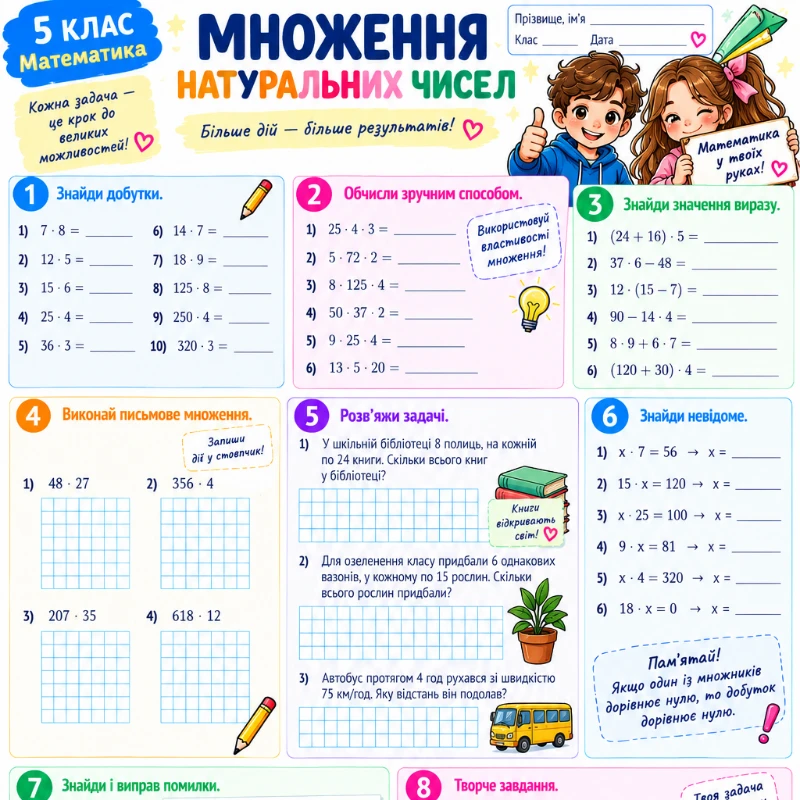 Робочий аркуш Математика 5 клас - зображення Skoln