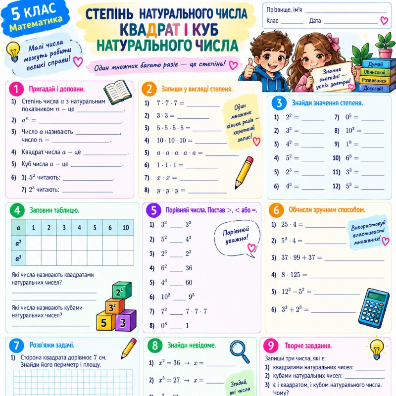 Робочий аркуш Математика 5 клас - зображення Skoln