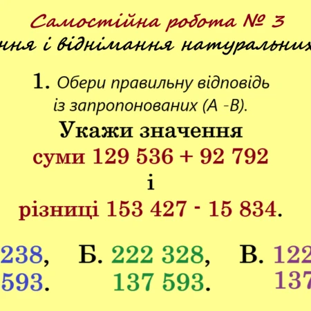 Презентація Математика 5 клас - зображення Skoln