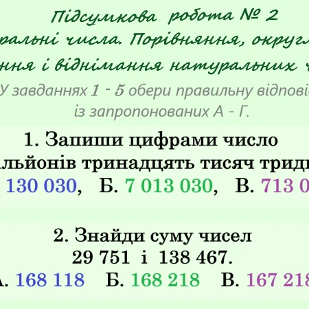 Презентація Математика 5 клас - зображення Skoln