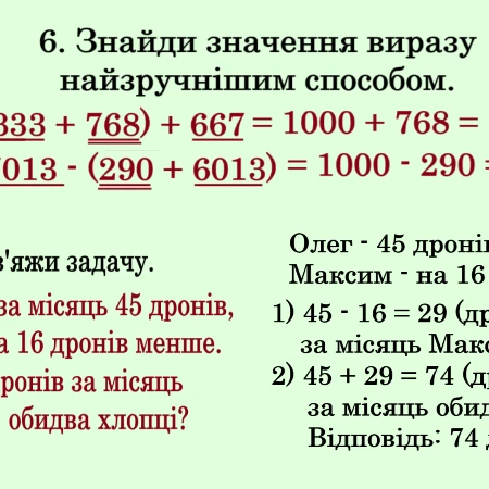 Презентація Математика 5 клас - зображення Skoln