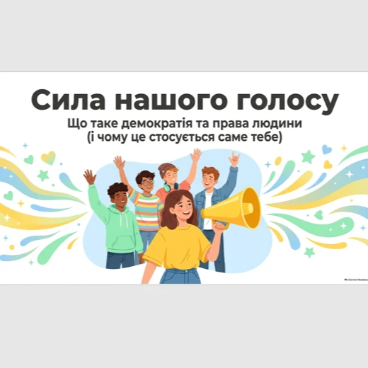 Презентація Виховна робота 1 клас, 2 клас, 3 клас, 4 клас, 5 клас, 6 клас - зображення Skoln