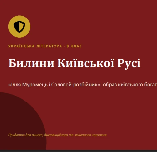 Комплект Українська література 8 клас - зображення Skoln