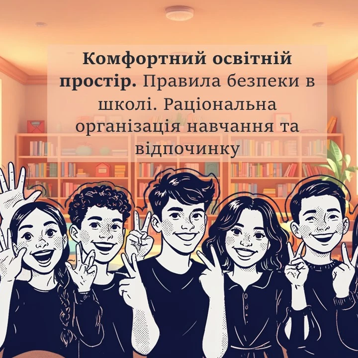 Презентація Здоров’я, безпека та добробут 5 клас - зображення Skoln