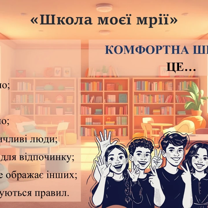 Презентація Здоров’я, безпека та добробут 5 клас - зображення Skoln