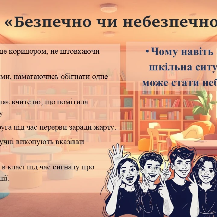 Презентація Здоров’я, безпека та добробут 5 клас - зображення Skoln