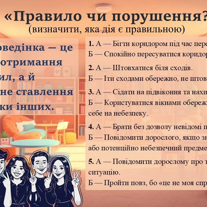 Презентація Здоров’я, безпека та добробут 5 клас - зображення Skoln