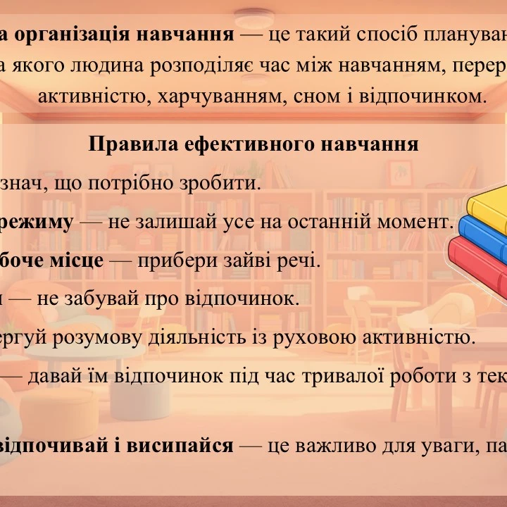 Презентація Здоров’я, безпека та добробут 5 клас - зображення Skoln