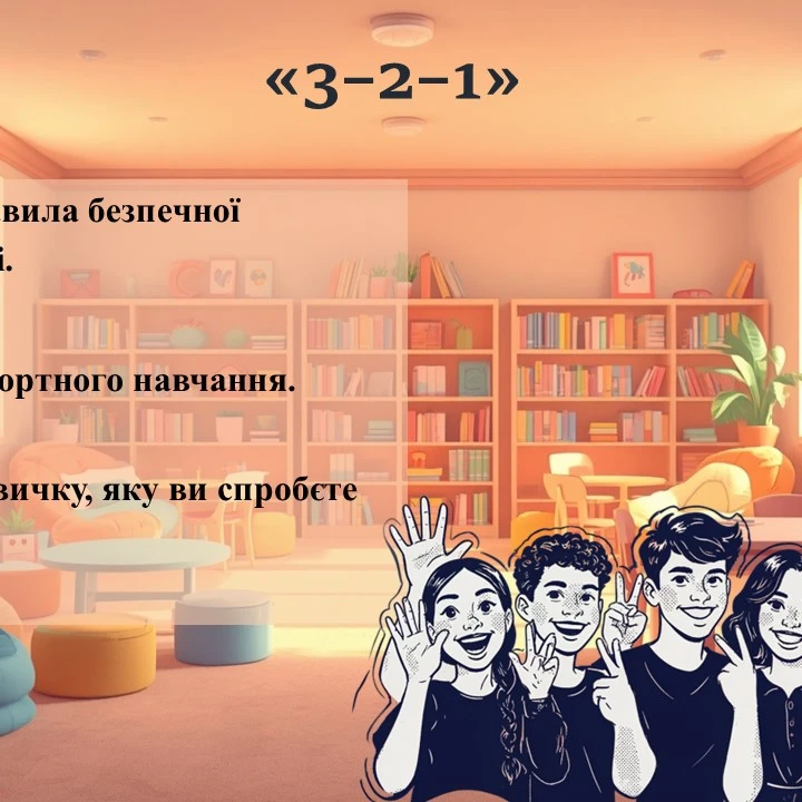 Презентація Здоров’я, безпека та добробут 5 клас - зображення Skoln