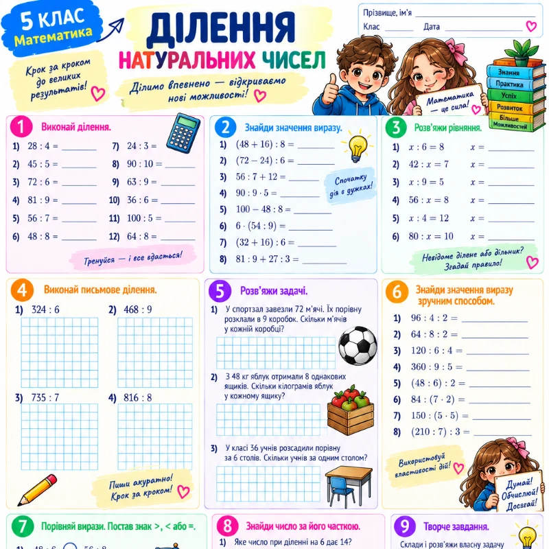 Робочий аркуш Математика 5 клас - зображення Skoln