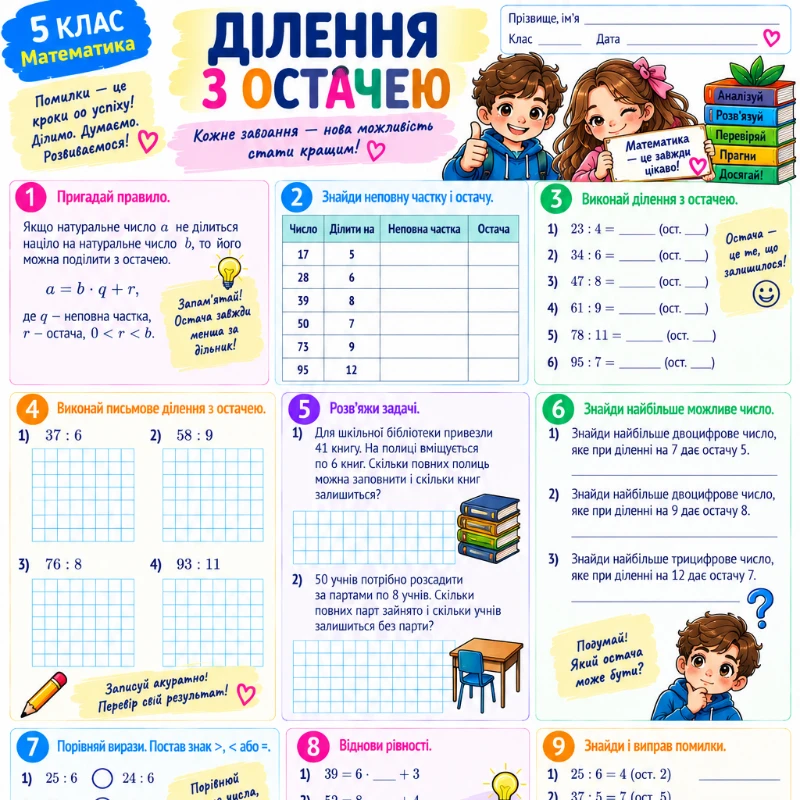 Робочий аркуш Математика 5 клас - зображення Skoln