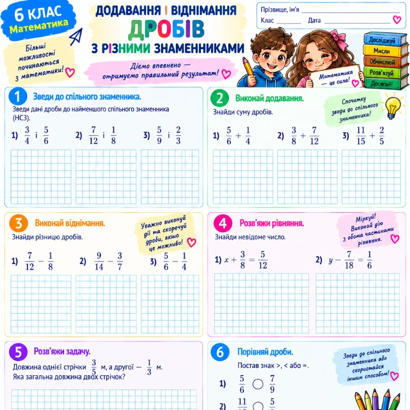 Робочий аркуш Математика 6 клас - зображення Skoln