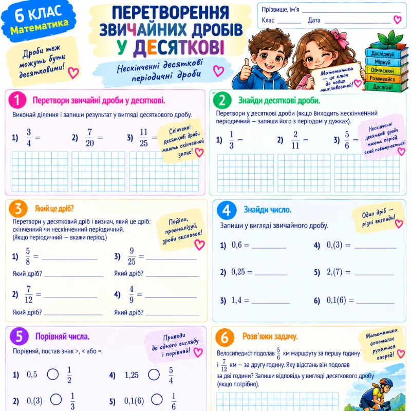 Робочий аркуш Математика 6 клас - зображення Skoln