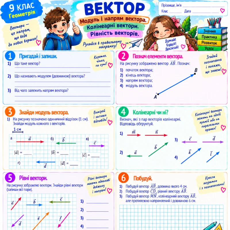 Робочий аркуш Геометрія 9 клас - зображення Skoln