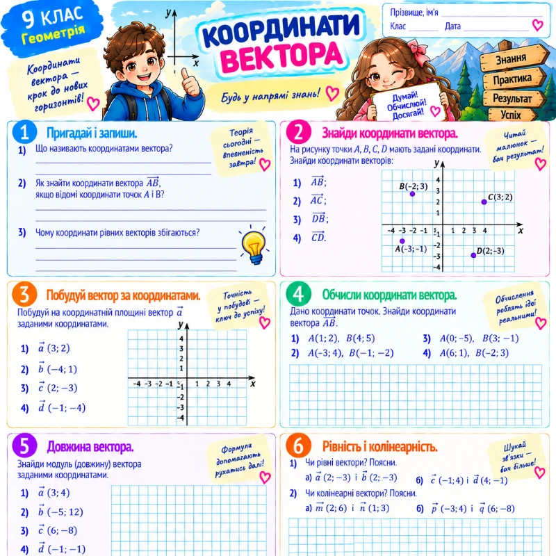 Робочий аркуш Геометрія 9 клас - зображення Skoln