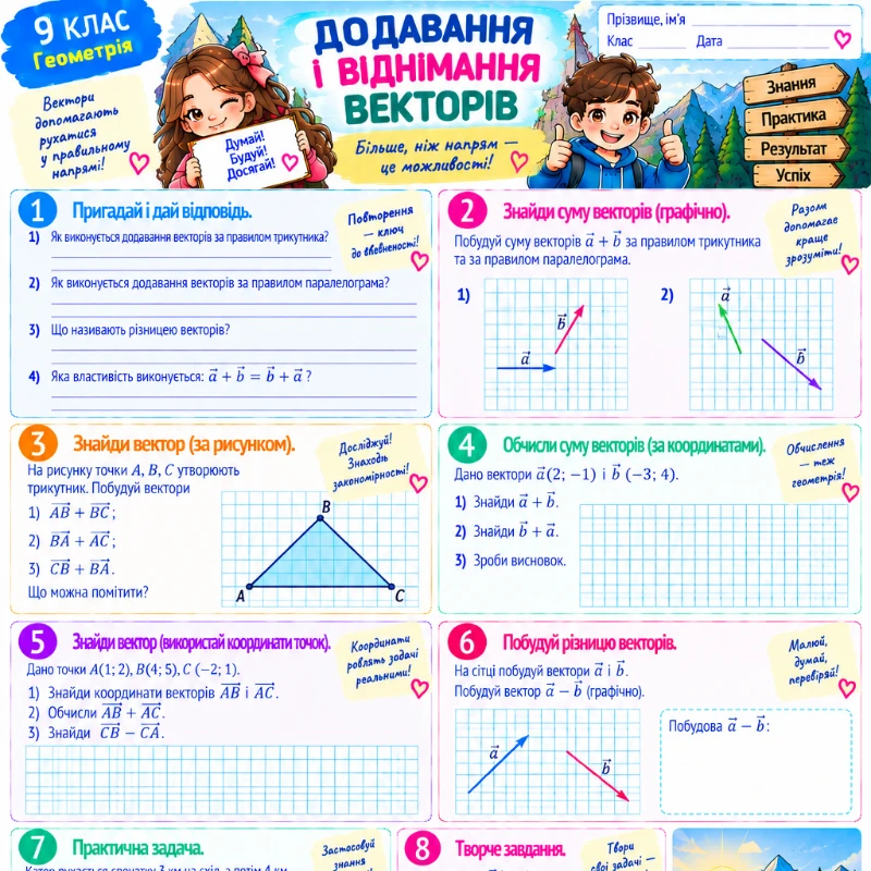 Робочий аркуш Геометрія 9 клас - зображення Skoln