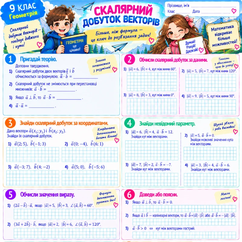 Робочий аркуш Геометрія 9 клас - зображення Skoln