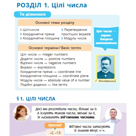 Контрольна робота Математика 6 клас - зображення Skoln