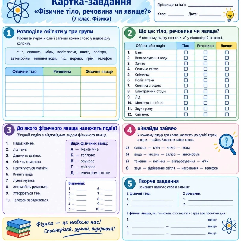 Матеріали до уроку Фізика 7 клас - зображення Skoln