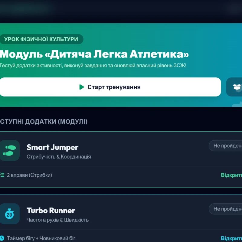 Розробка уроку Фізична культура 5 клас, 6 клас - зображення Skoln