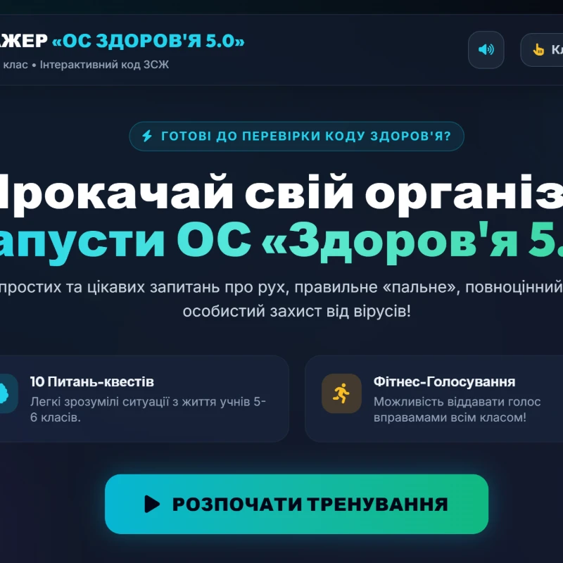 Розробка уроку Фізична культура 5 клас, 6 клас - зображення Skoln