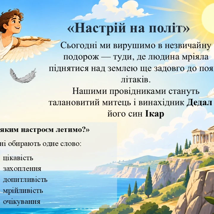 Презентація Зарубіжна література 6 клас - зображення Skoln