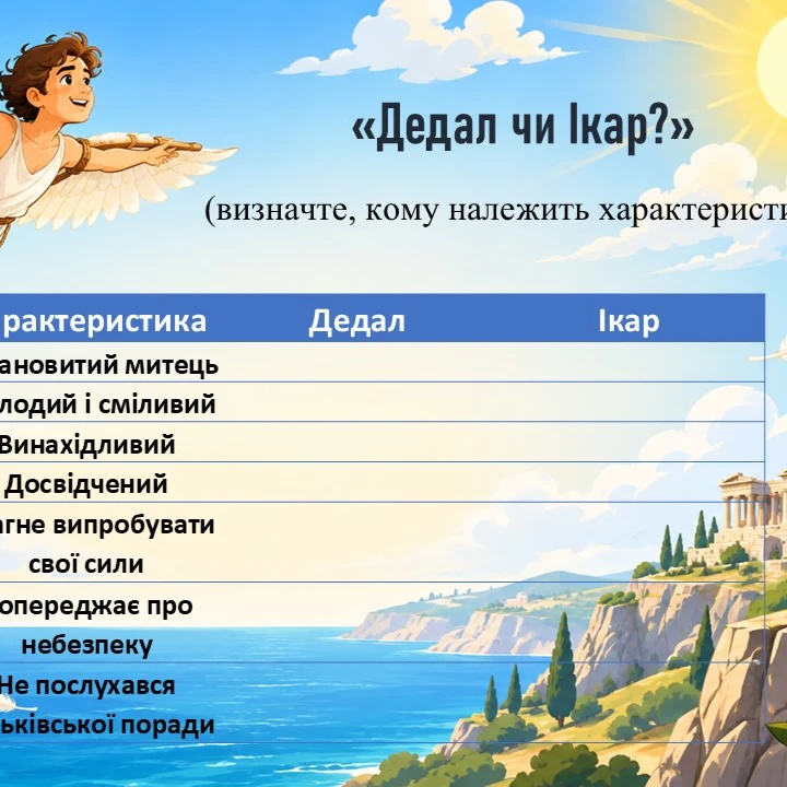 Презентація Зарубіжна література 6 клас - зображення Skoln
