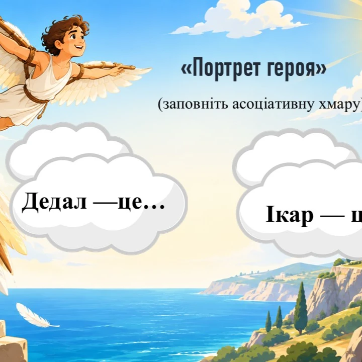 Презентація Зарубіжна література 6 клас - зображення Skoln