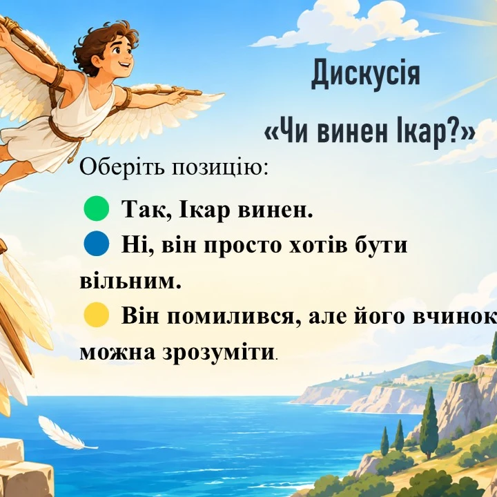 Презентація Зарубіжна література 6 клас - зображення Skoln