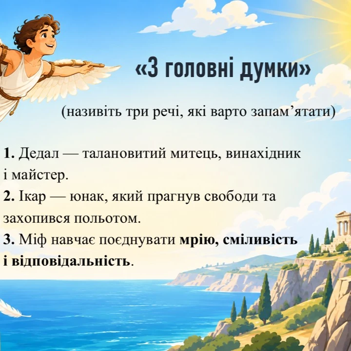 Презентація Зарубіжна література 6 клас - зображення Skoln