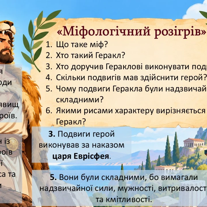 Презентація Зарубіжна література 6 клас - зображення Skoln