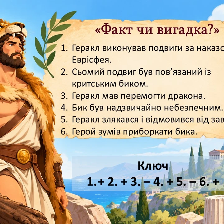 Презентація Зарубіжна література 6 клас - зображення Skoln