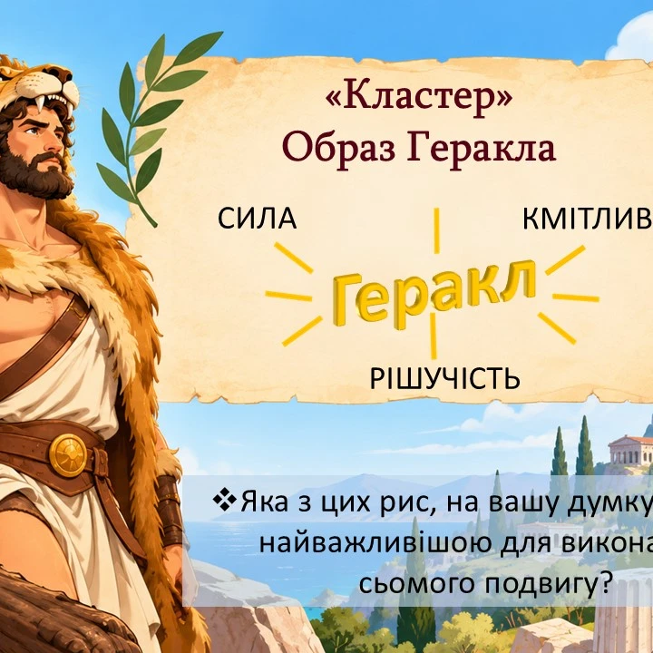 Презентація Зарубіжна література 6 клас - зображення Skoln