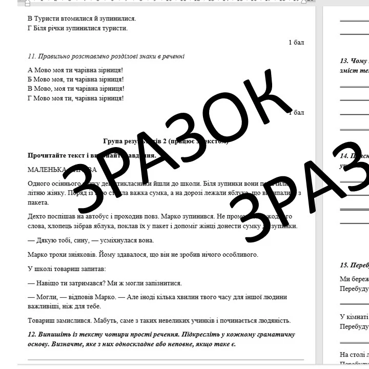 Контрольна робота Українська мова 9 клас - зображення Skoln