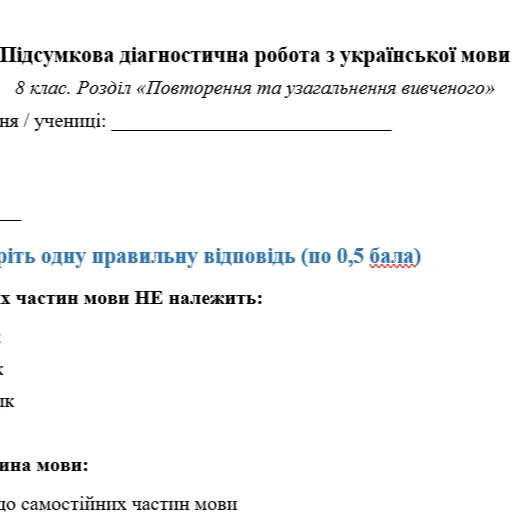 Контрольна робота Українська мова 8 клас - зображення Skoln