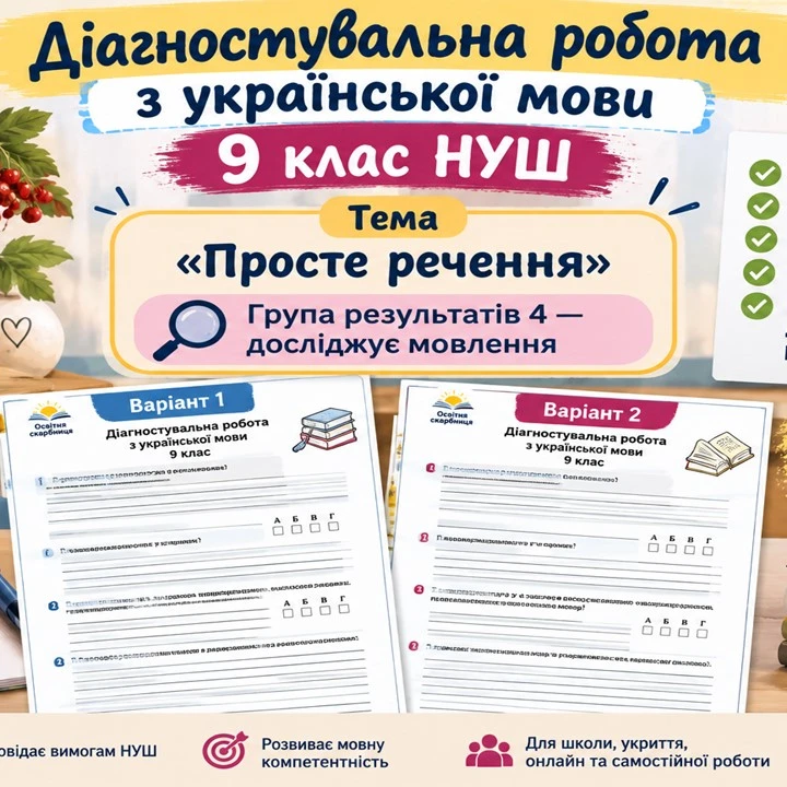 Контрольна робота Українська мова 9 клас - зображення Skoln