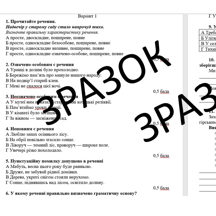 Контрольна робота Українська мова 9 клас - зображення Skoln
