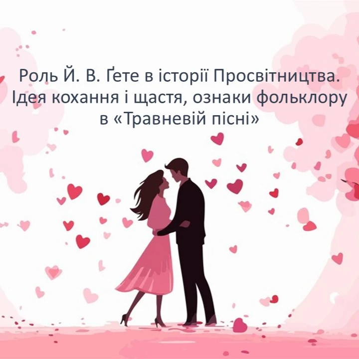 Презентація Зарубіжна література 9 клас, Старші класи - зображення Skoln