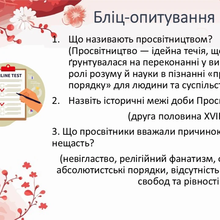 Презентація Зарубіжна література 9 клас, Старші класи - зображення Skoln