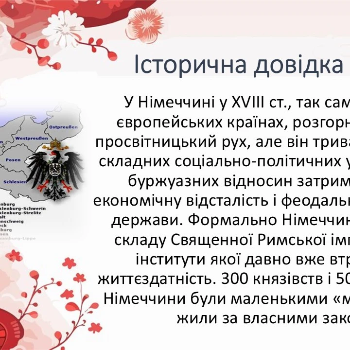 Презентація Зарубіжна література 9 клас, Старші класи - зображення Skoln