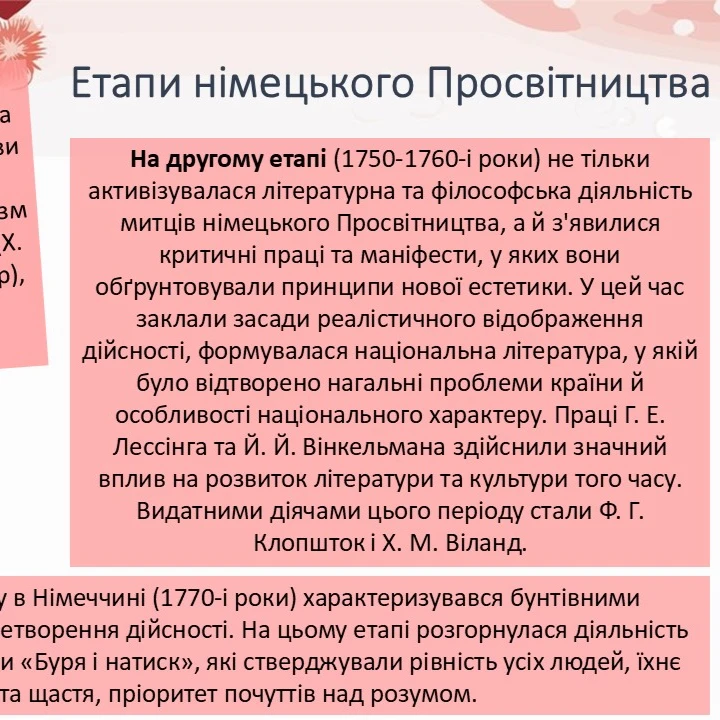 Презентація Зарубіжна література 9 клас, Старші класи - зображення Skoln