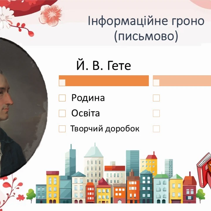 Презентація Зарубіжна література 9 клас, Старші класи - зображення Skoln