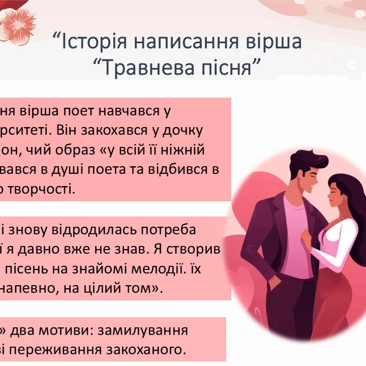 Презентація Зарубіжна література 9 клас, Старші класи - зображення Skoln