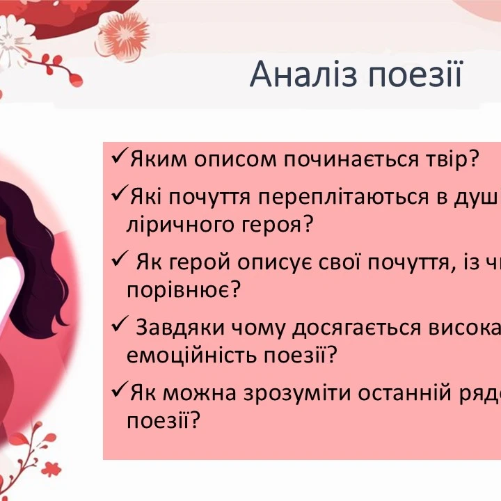 Презентація Зарубіжна література 9 клас, Старші класи - зображення Skoln