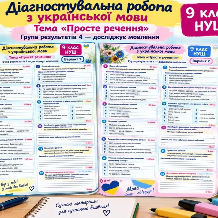 Контрольна робота Українська мова 9 клас - зображення Skoln