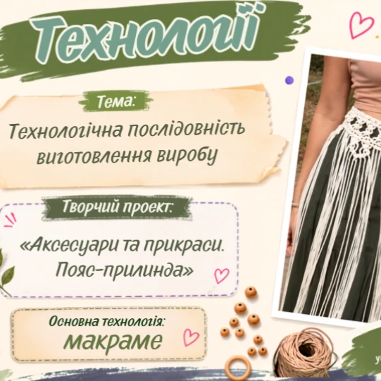 Презентація Технології 9 клас - зображення Skoln