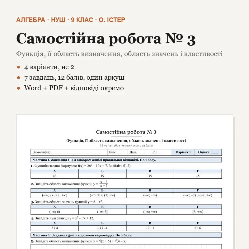 Контрольна робота Алгебра 9 клас - зображення Skoln