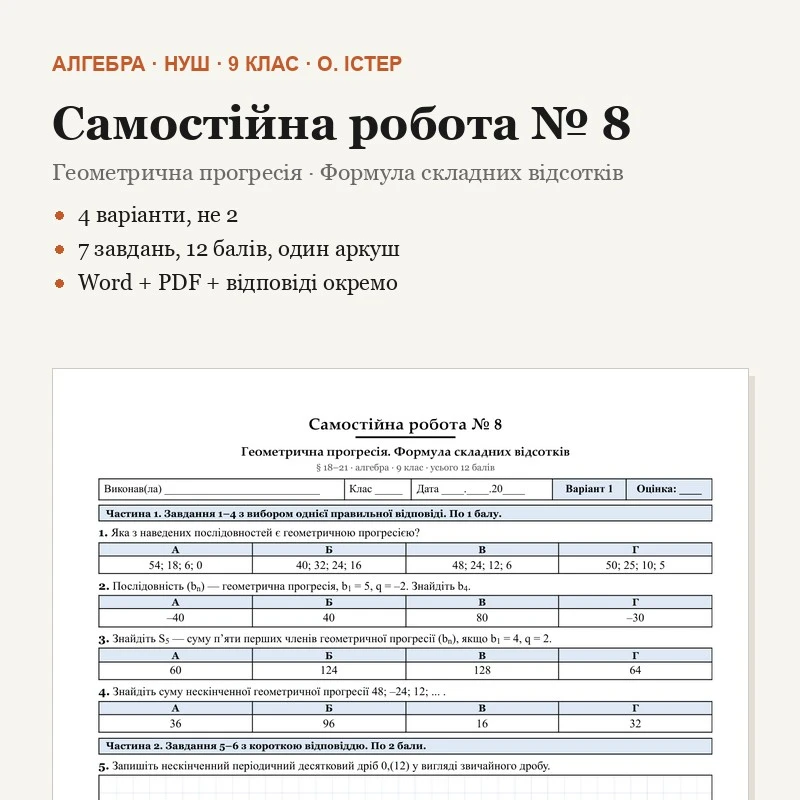 Контрольна робота Алгебра 9 клас - зображення Skoln