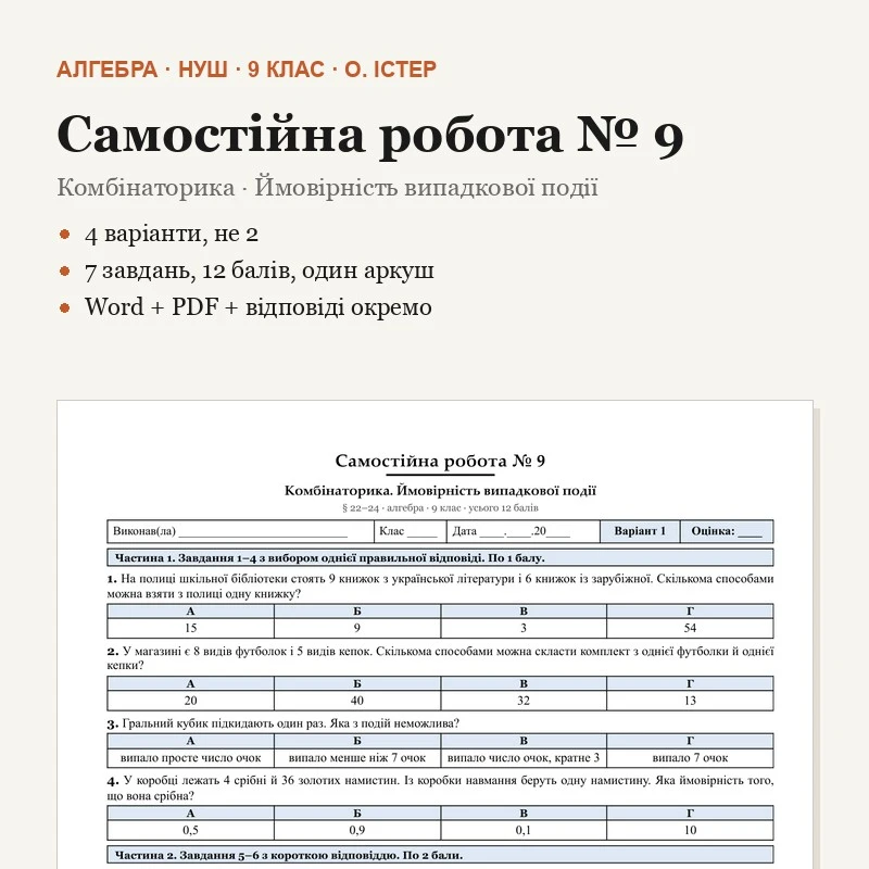 Контрольна робота Алгебра 9 клас - зображення Skoln