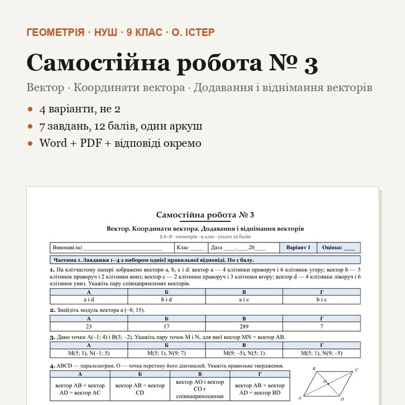 Контрольна робота Геометрія 9 клас - зображення Skoln